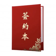 A4 紅絨面簽約本 文件套 (滿$300免費送貨)