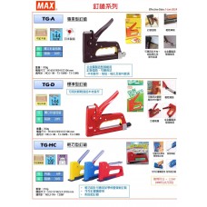 MAX 專業型釘鎗系列
